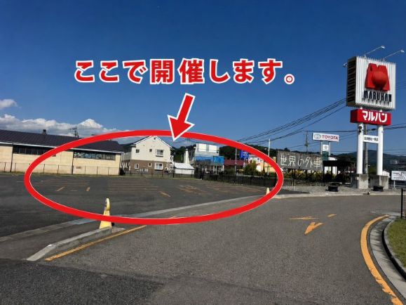 開催スペース