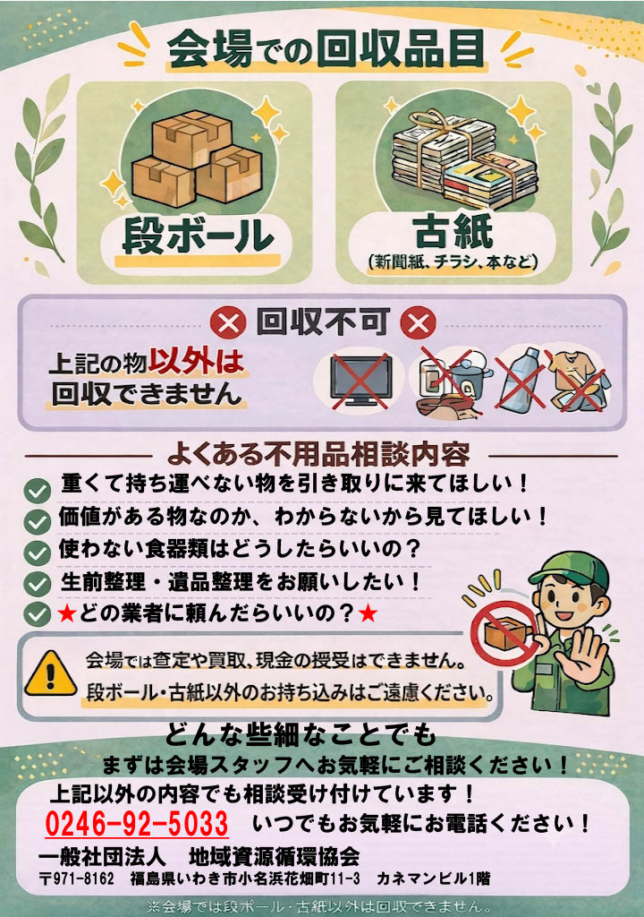 チラシ裏面