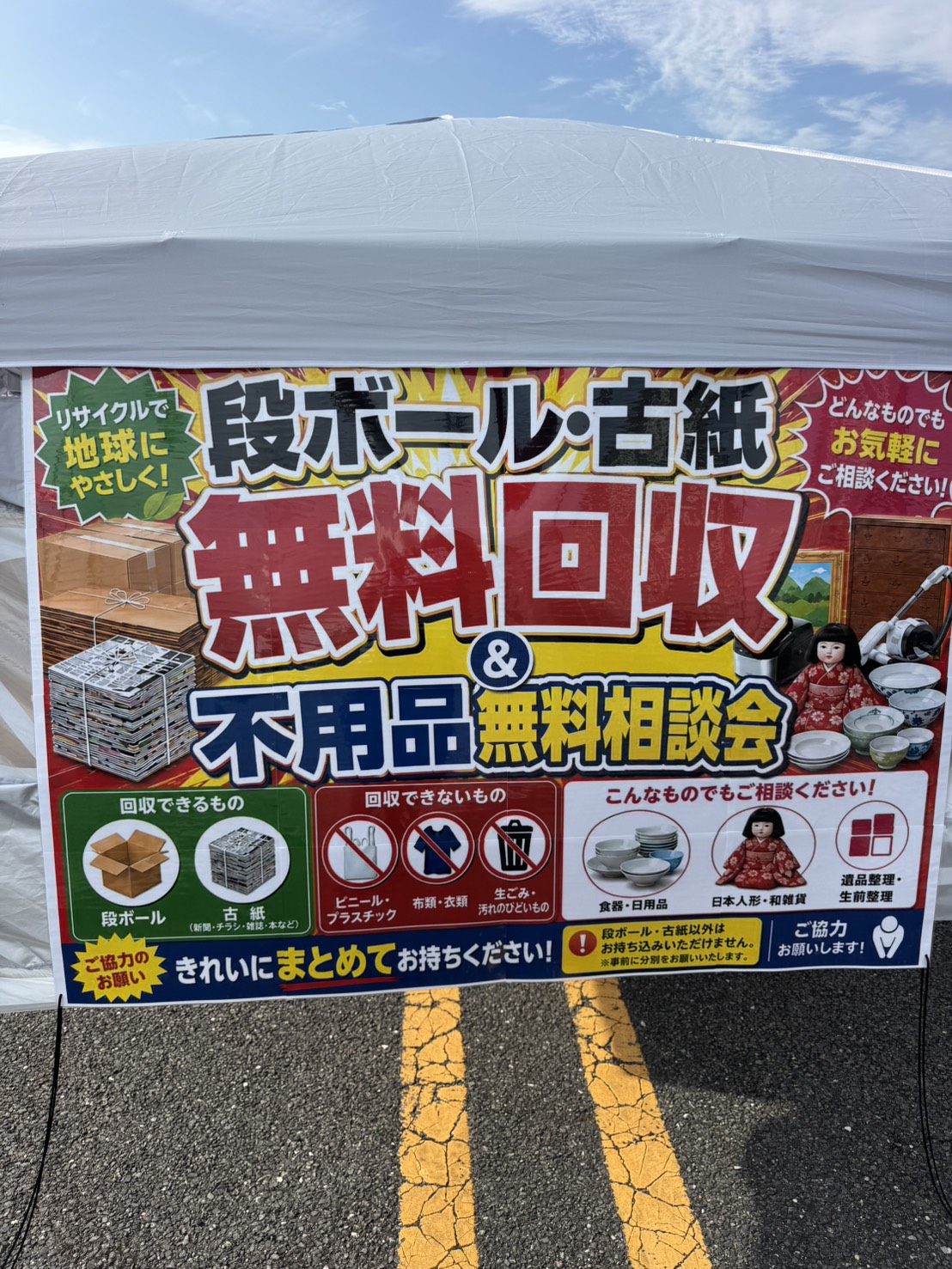 テント裏
